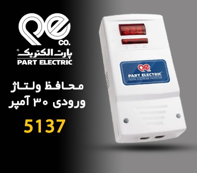 محافظمحافظ  ولتاژ ورودی 30 آمپرآمپر