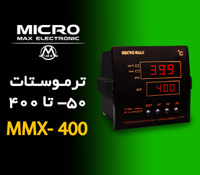 میکرومکس